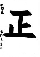 Work by 大橋 真穂