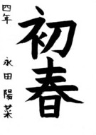 Bài viết của 永田 陽菜