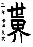 Bài viết của 袴田 芙実