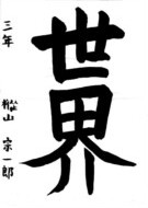 Bài viết của 樅山 宗一郎
