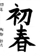 Bài viết của 刑部 紗月