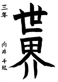 Work by 向井 千紘