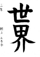 Bài viết của 村上 あさひ
