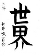 Bài viết của 新井 咲百合