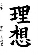 Bài viết của 中村 美緒里