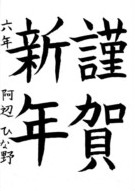 Bài viết của 阿辺 ひな野