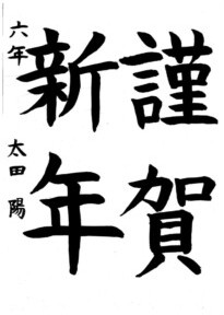 Bài viết của 太田 陽