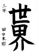 Bài viết của 田中 來那