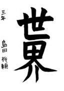 Bài viết của 島田 将輔