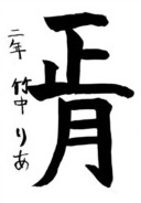 Bài viết của 竹中 莉愛