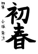 Bài viết của 小坂 朱凛