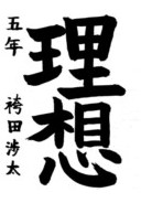 Bài viết của 袴田 渉太