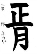 林 楓夏さんの作品