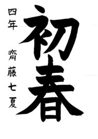 Bài viết của 齋藤 七夏