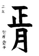 包原 愛子さんの作品