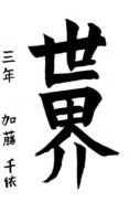 Bài viết của 加藤 千依