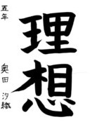 Bài viết của 奥田 汐織