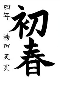 Bài viết của 袴田 芙実