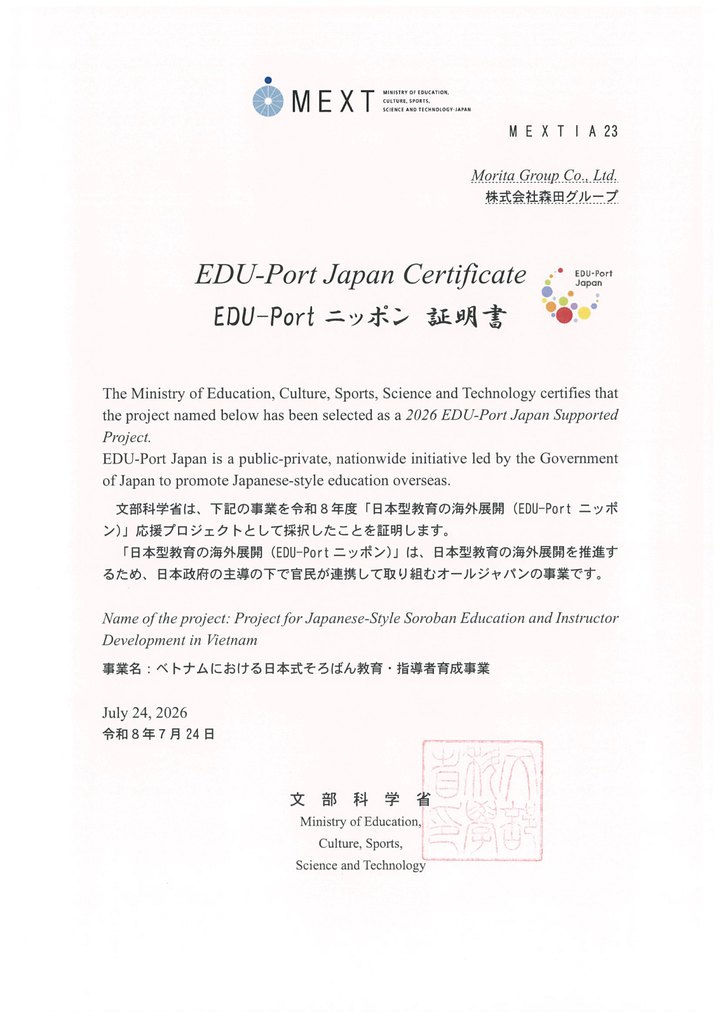 EDU-Port ニッポン 証明書（文部科学省）