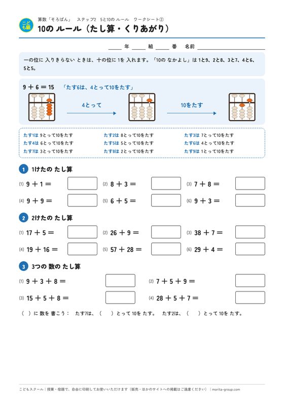 ステップ2 ワークシート② 10のルール たし算・くりあがり（見本）