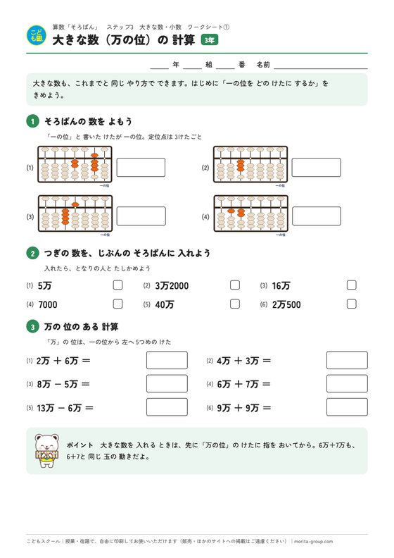 ステップ3 ワークシート① 大きな数(万の位)の計算(見本)