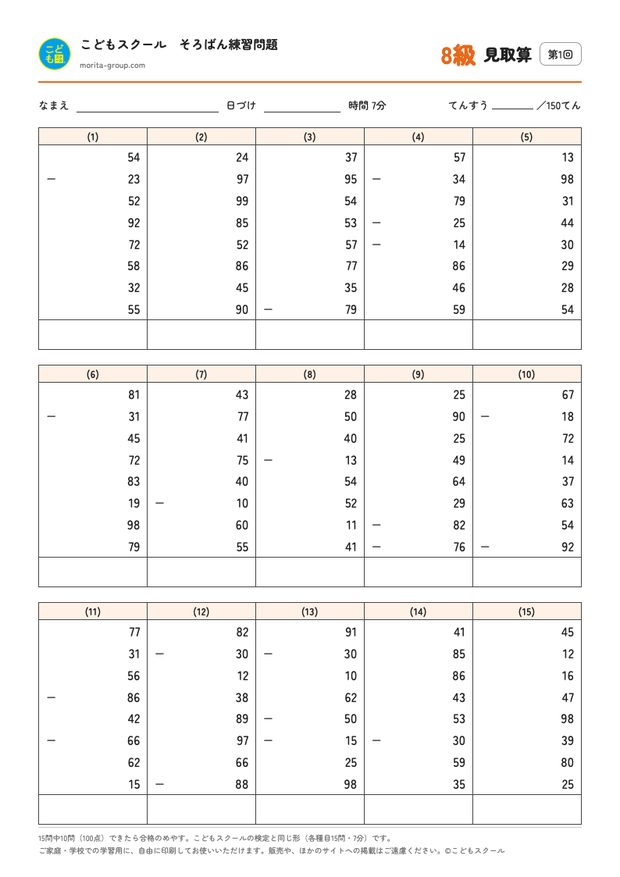 8 kyu addition and subtraction practice sheet (sample)