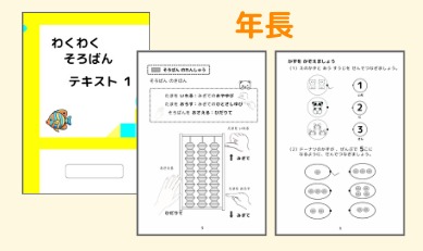 年長さん用のそろばんテキスト「わくわくそろばん テキスト1」
