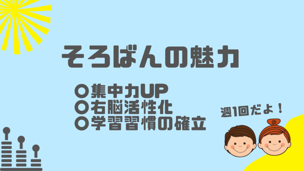 そろばん教室 こどもスクール そろばん かきかた書道教室