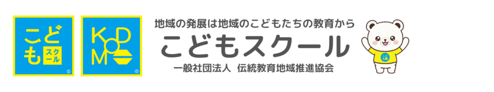 こどもスクール：そろばん・かきかた書道教室