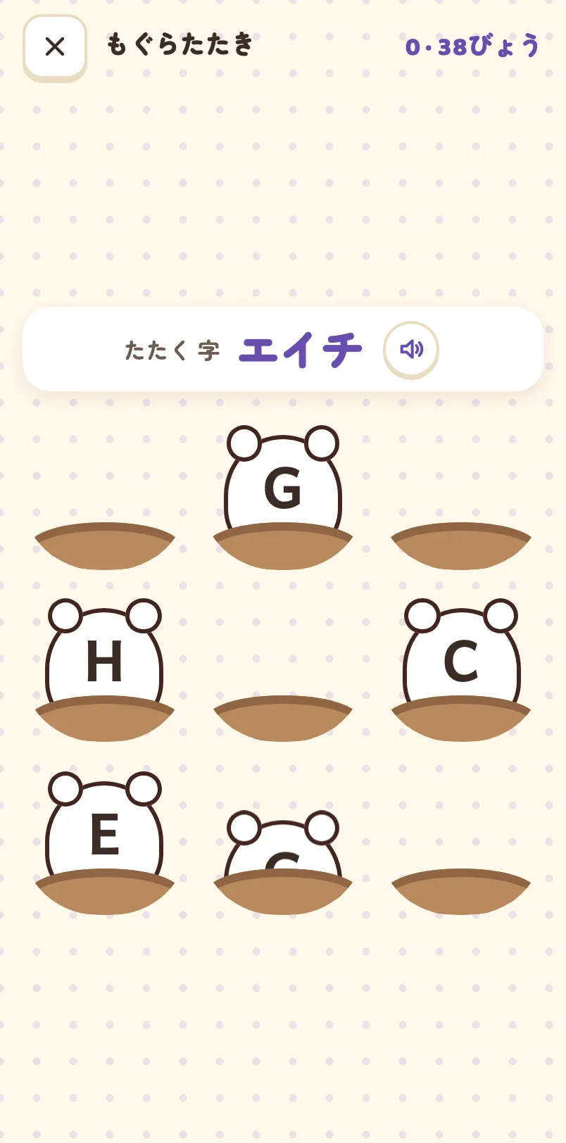 えいごのもぐらたたきの画面