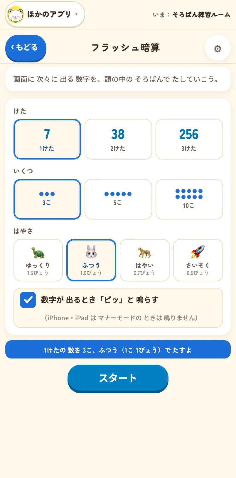フラッシュ暗算の画面