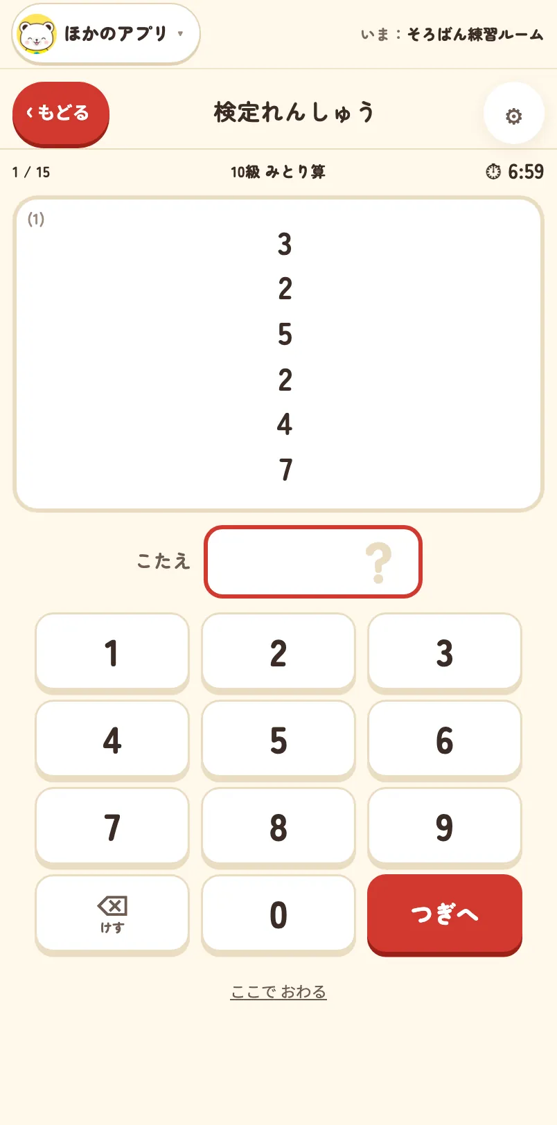 検定れんしゅうの画面（10級 みとり算・7分の時計）