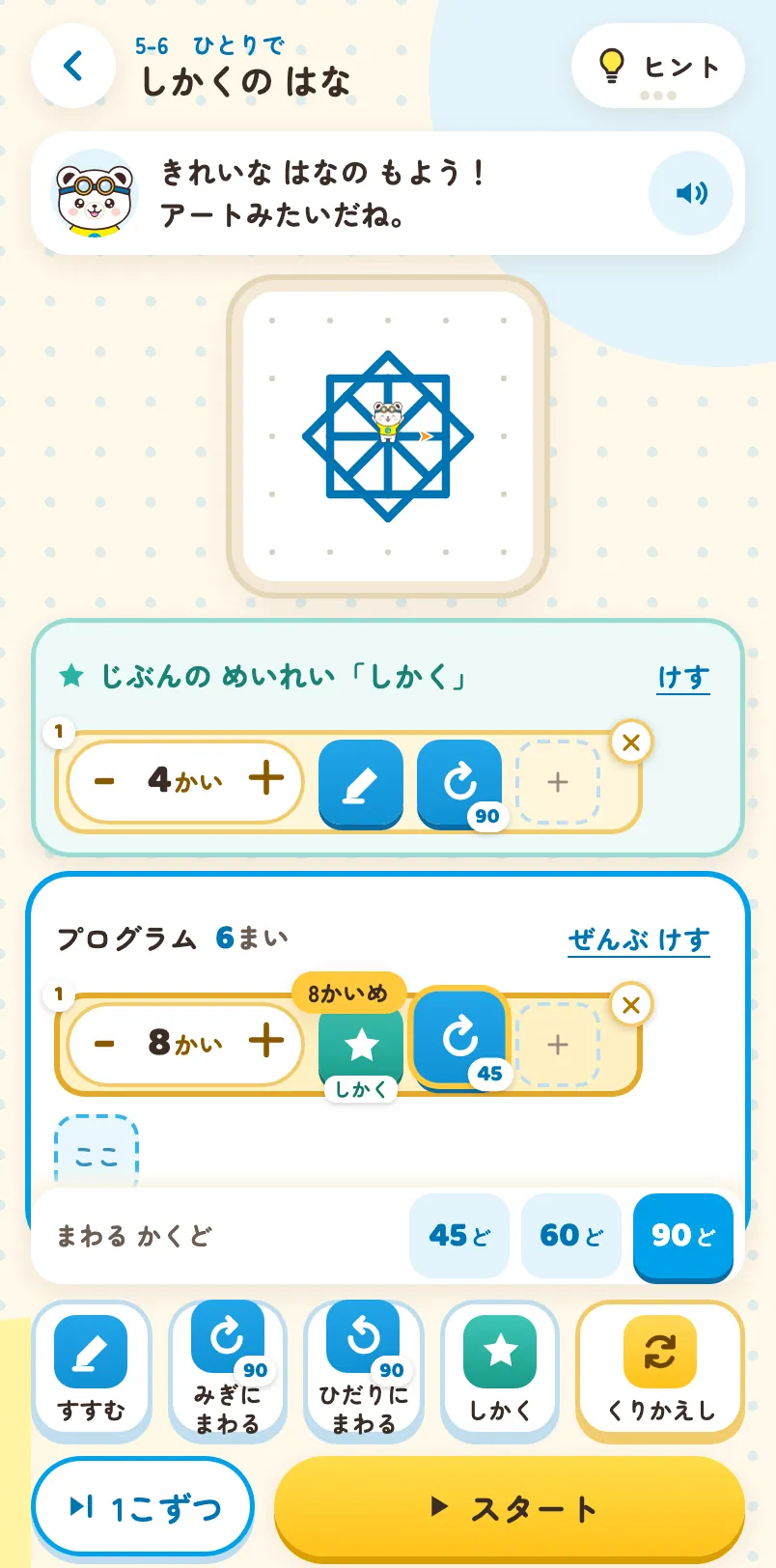 わくまの プログラミング工房で、めいれいの カードを ならべて はなの もようを かいた 画面
