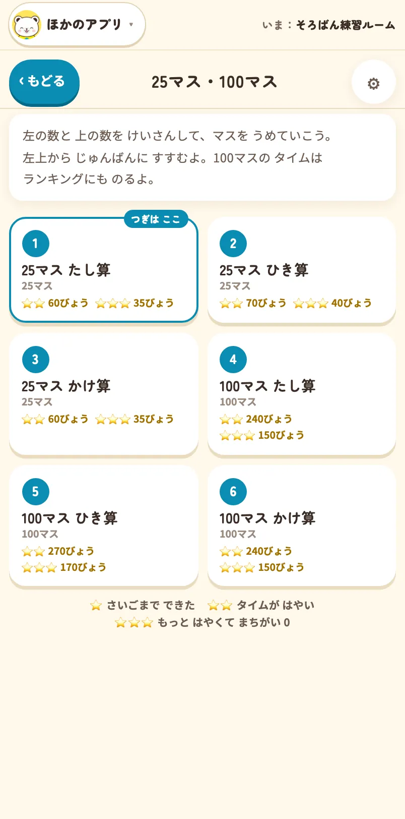 25マス・100マスの画面