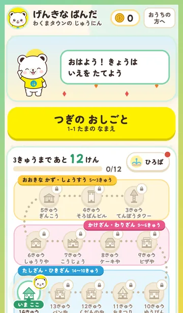 わくまタウンのまちの画面