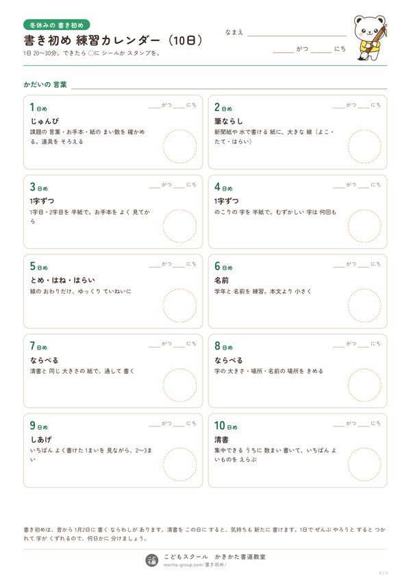 書き初め 練習カレンダー(見本)