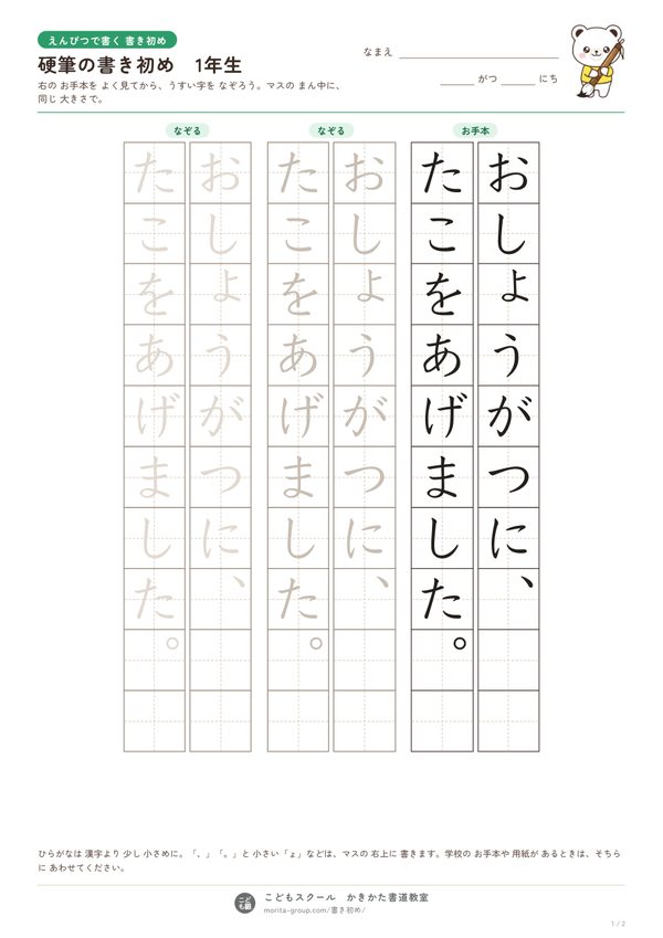 硬筆の書き初め 1年生の練習用紙(見本)