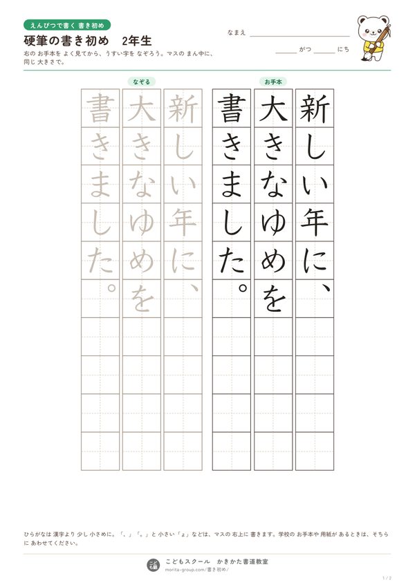 硬筆の書き初め 2年生の練習用紙(見本)