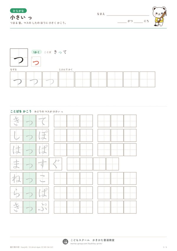 小さい っ の硬筆プリント(見本)
