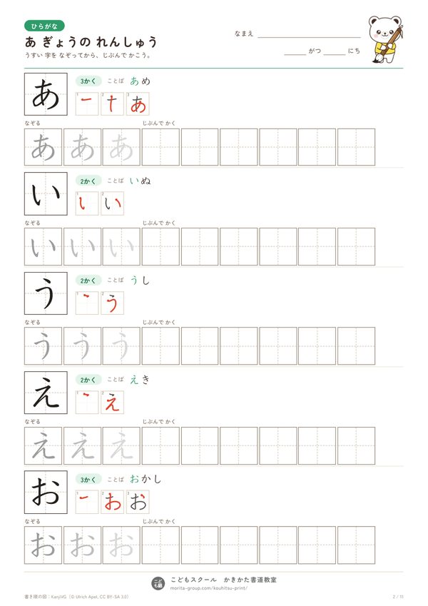 ひらがな あ行の硬筆プリント(見本)