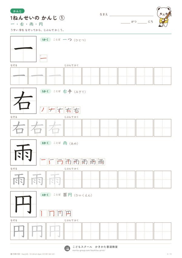 1年生の漢字の硬筆プリント(見本)