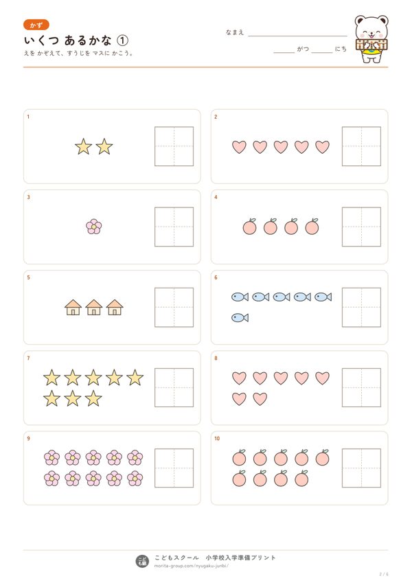 かずを かぞえよう いくつ あるかなのプリント（見本）