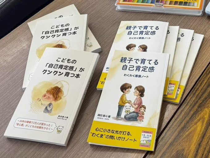机に並んだ塾長の本「こどもの『自己肯定感』がグングン育つ本」と「親子で育てる自己肯定感 わくわく家族ノート」