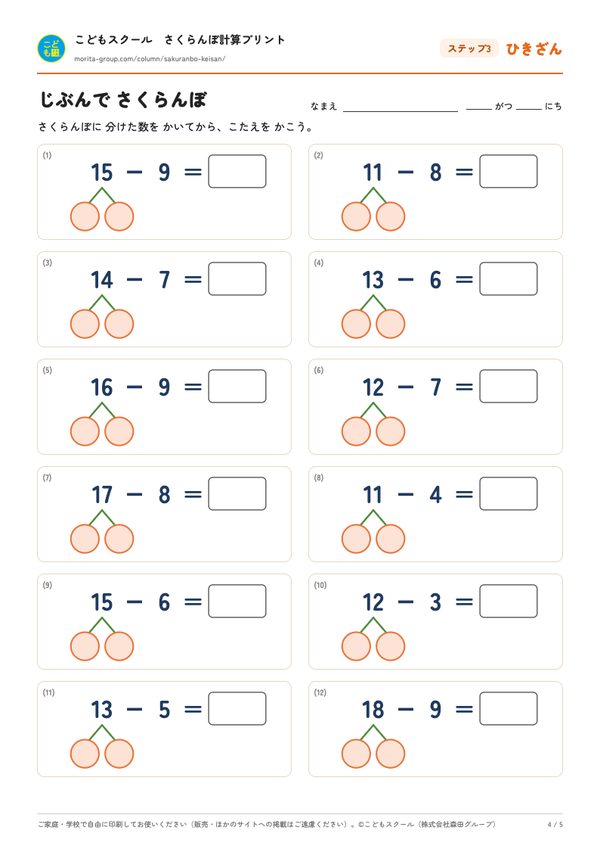 さくらんぼ計算 ひき算の プリント(見本)