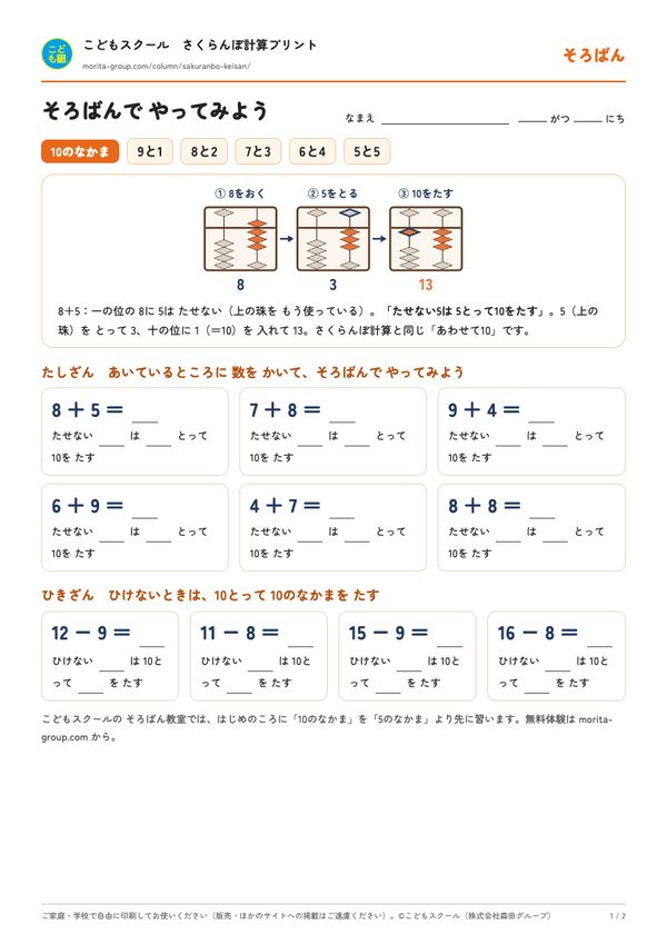 そろばんで くりあがり・くりさがりの プリント(見本)