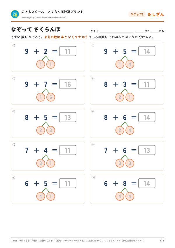 さくらんぼ計算 たし算の なぞりプリント(見本)