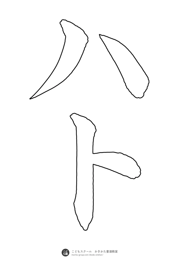 「ハト」の白抜き（なぞり書き用）